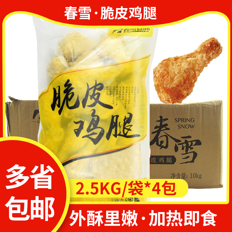 Halal spring snow crispy chicken legs Pipa legs semi-finished fried commercial rattan pepper spicy fried chicken legs 10 kg whole box