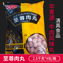 Huaqing Source Qingzhen to Meat Balls Hot Pot materials Ingredients Raw of Fresh Flavors Beef Meatballs of Various Balls Commercial