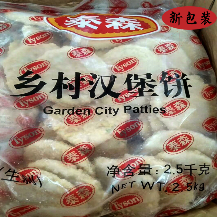 Tyson Country Burger Cake 2 5kg * 6 bags pastoral crispy chicken Castle chicken vegetable Castle fried chicken meat patty full box Commercial