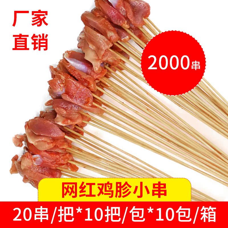 Chicken Gizzard Strings 2000 Commercially Available Small Strings of Frozen Strings of Ingredients Iron Plate with this Barbecue Ingredients Chicken Gizzard Strings