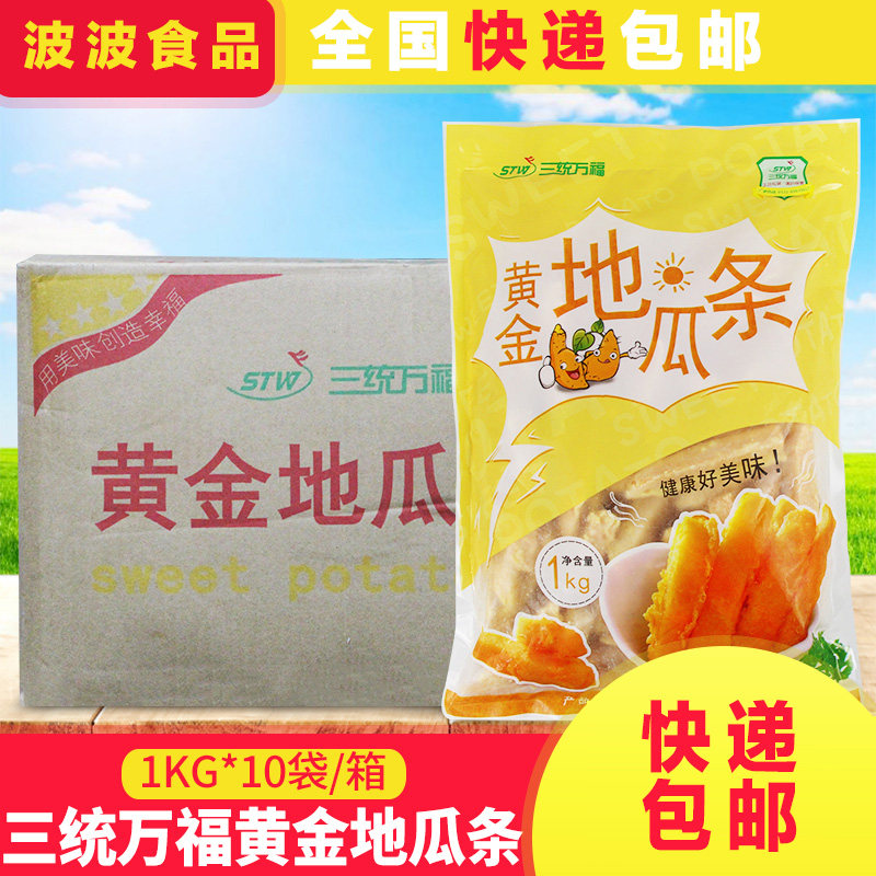 Three systems Wanfu gold ground melon strips fried red ganplum fries sweet potato strips of coarse strips semi-finished commercial whole boxes 10kg