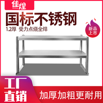 304 stainless steel double three-layer shelves kitchen storage rack table stand pot rack flat storage storage rack vegetable rack