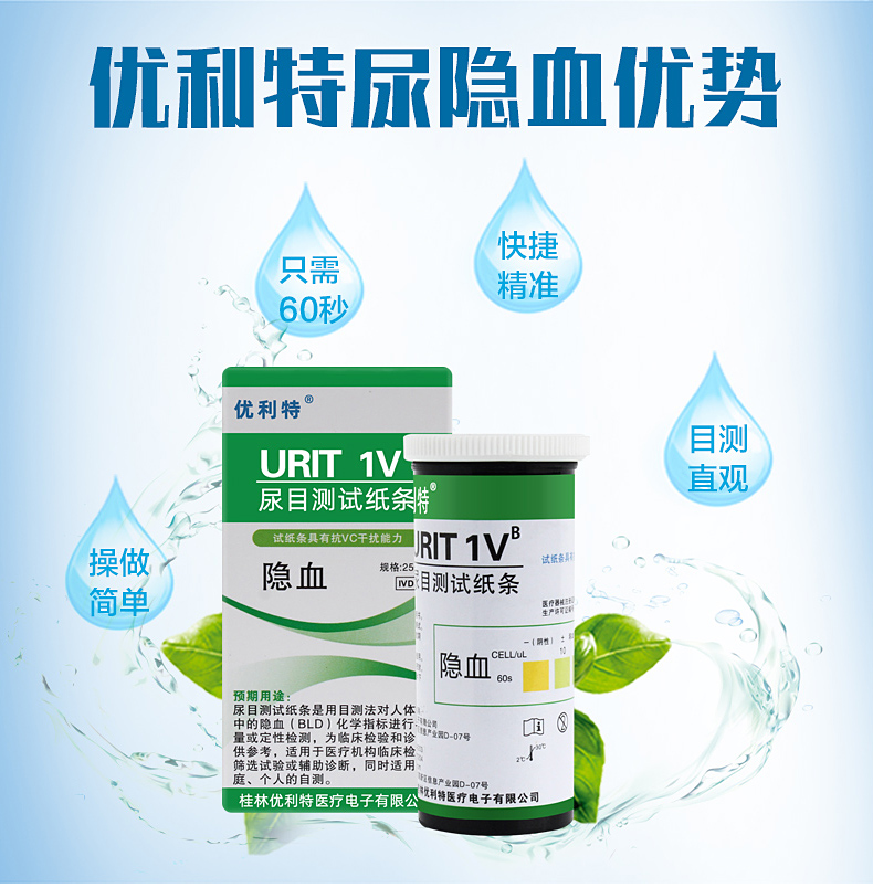 在家自测不尴尬，防肾结石：优利特 尿隐血检测试纸x1盒+25只尿杯 10元包邮 值值值-买手聚集的地方