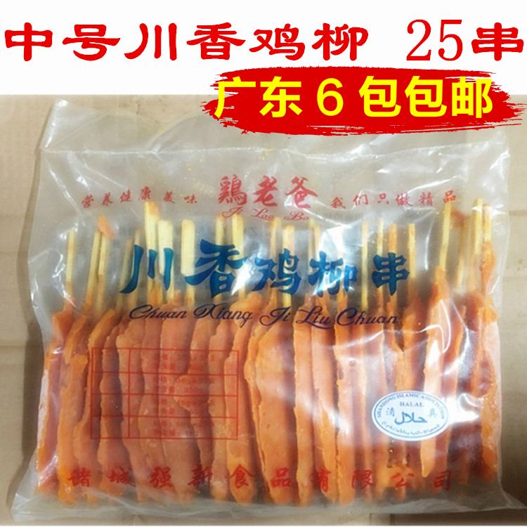 (Weifeng jelly) middle number chicken wicker 38 gr barbecued fried snack Sichuan fragrant chicken wicker boneless chicken wicker 25 packets-Taobao