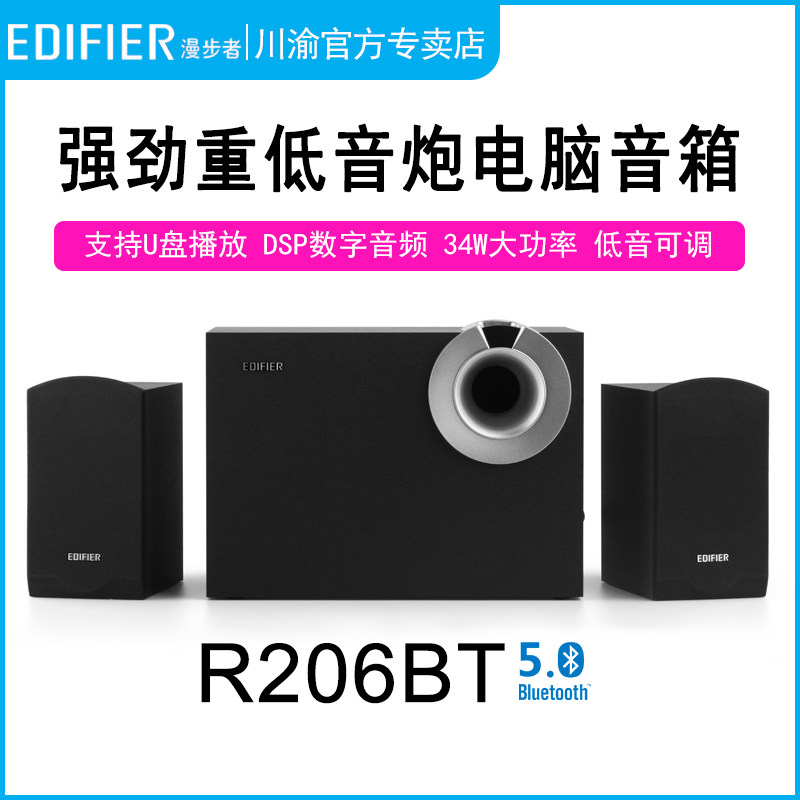 Edifier R206BT Bluetooth audio U disk wooden 2 1 heavy subwoofer desktop laptop speaker P