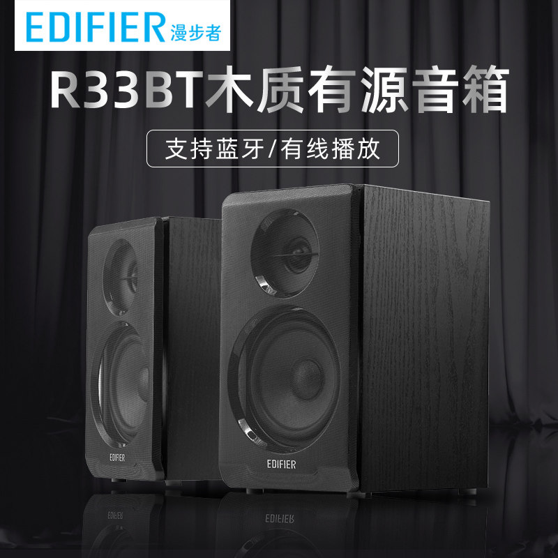 Edifier Edifier R33BT wireless bluetooth audio 2 0 high-power wired laptop desktop desktop audio multimedia small speaker home bass small audio