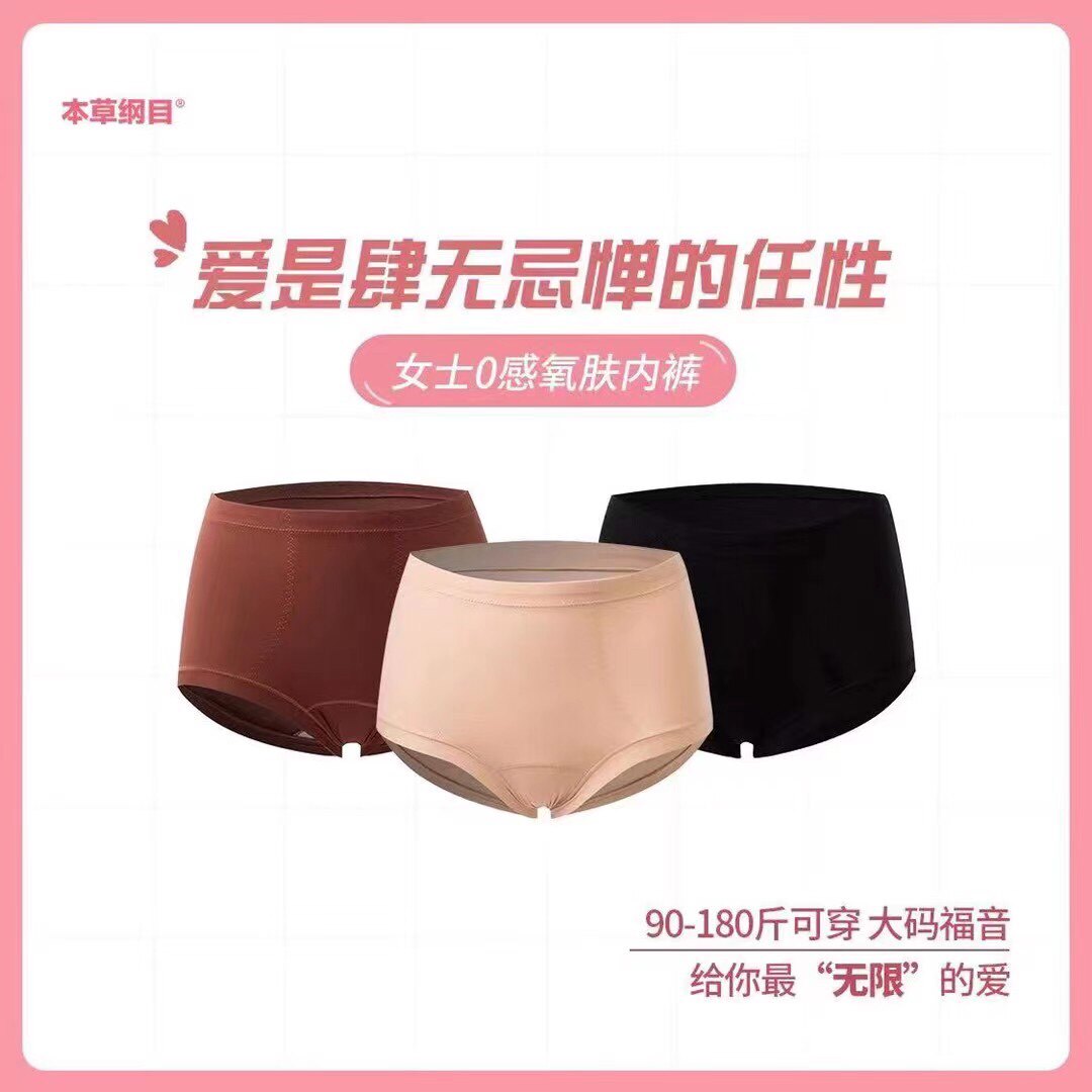 Compendium of Materia Medica Ladies 0 Sensitive Oxygen Skin Far Infrared Underwear 80pcs Modal Cotton Briefs