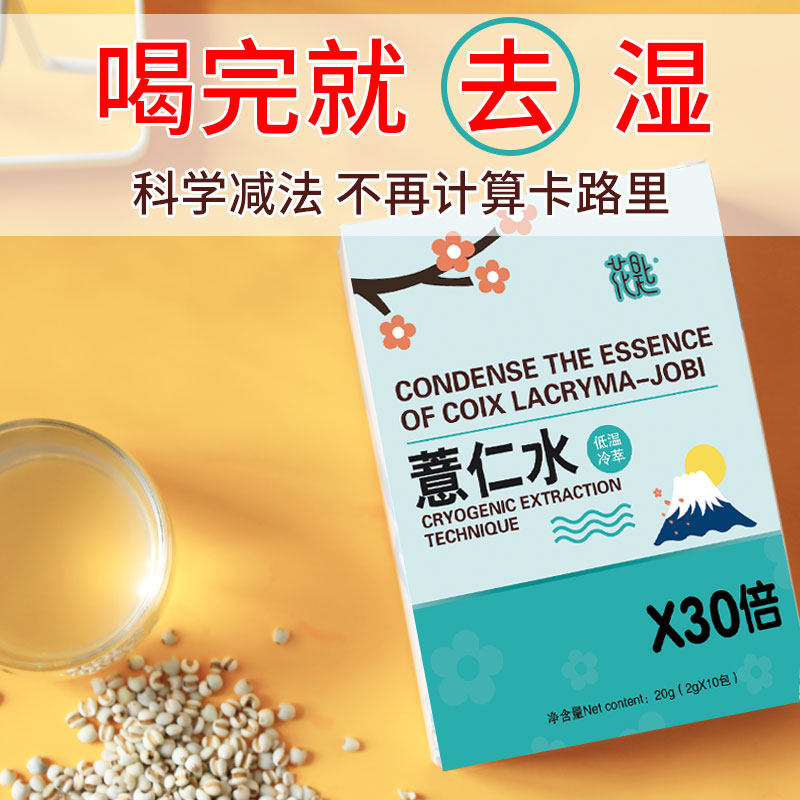 (1 shot, 2 shot, 2 shot, 5 shot) 30 times concentrated extraction of coix seed water to damp coix seed flour red bean beverage nutrition powder