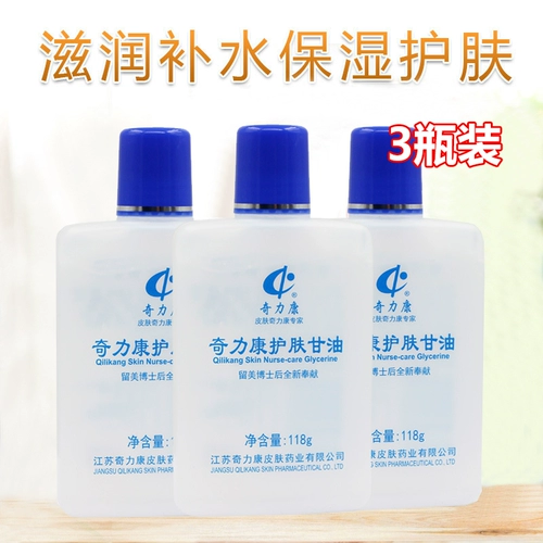 奇力康 Увлажняющее питательное восстанавливающее натуральное масло для ухода за кожей с глицерином, увлажняющий крем для тела против сухости, лосьон, крем для рук