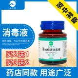 诺方洲 0,5%дезинфекция полистоун -йодиновых дезинфекционных растений ранены вульваровой дезинфекцией и стерилизацией, хирургическая дезинфекционная вода йода.