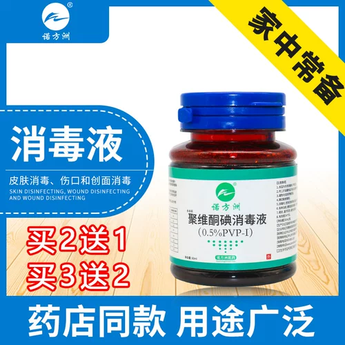 诺方洲 0,5%дезинфекция полистоун -йодиновых дезинфекционных растений ранены вульваровой дезинфекцией и стерилизацией, хирургическая дезинфекционная вода йода.