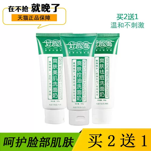 好脸面 Тонер, очищающее молочко, лосьон подходит для мужчин и женщин для умывания, анти-акне, контроль жирного блеска