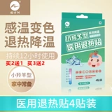 诺方洲 Охлаждающий пластырь для детей и взрослых, охлаждающие прохладные наклейки против лихорадки для младенца