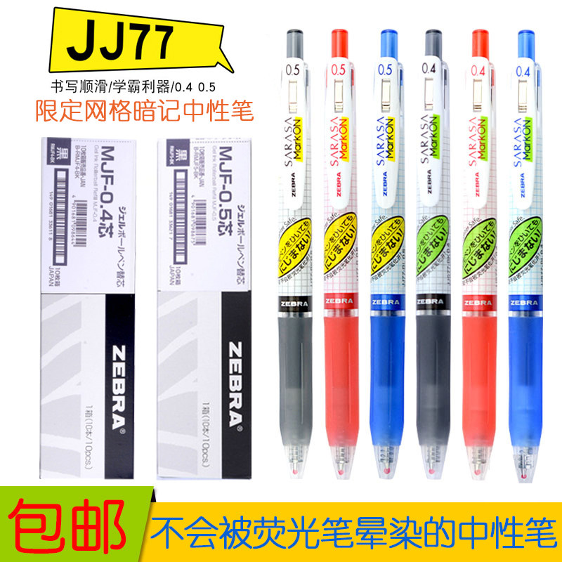 Japanese Zebra JJ77 quick dry non-staining neutral pen 0.4 0.5 water pen limited test press for students