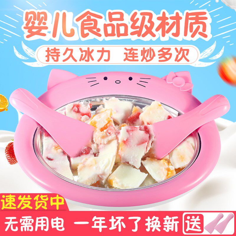 Netred fried yogurt machine household small children ice fried machine Ice cream mini-home home Plug-free Ice copy plate
