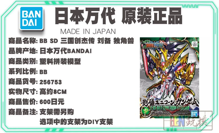 Bandai Q phiên bản lên đến BB ba quốc gia Chuangjie mô hình truyền tải Quan Yuyun gia súc dài Liu Bei kỳ lân Zhang Feishen - Gundam / Mech Model / Robot / Transformers mô hình bandai