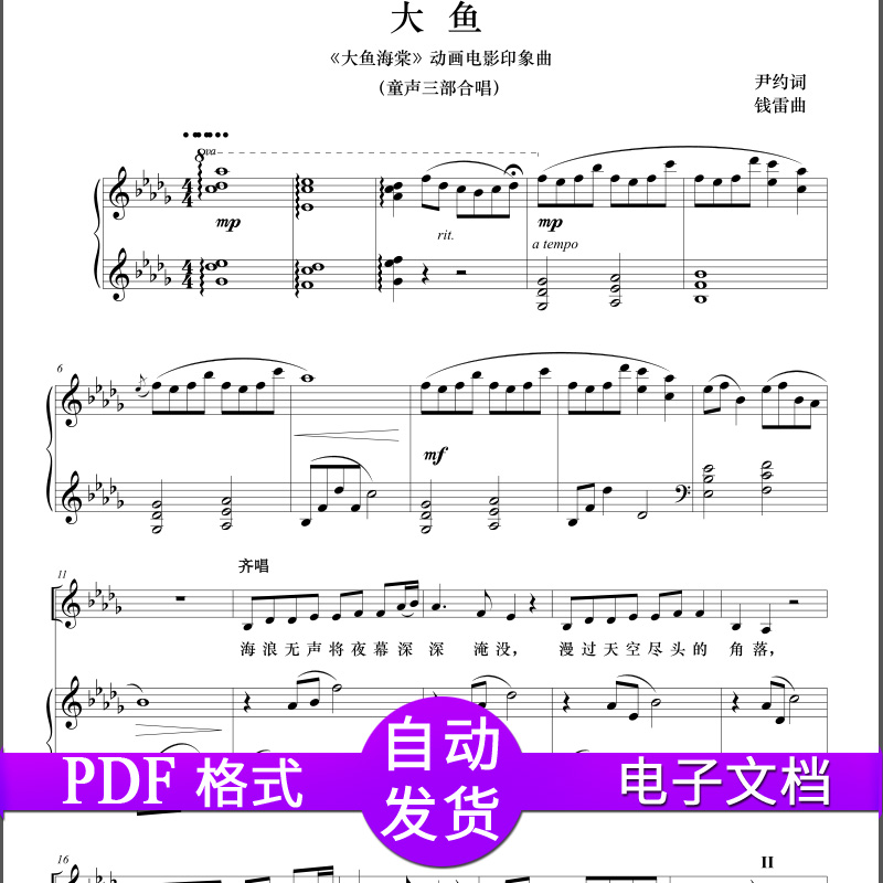 Large fish Haitang Piano Spectrum Three Voices Department Total Spectral Chorus Steel Accompaniment 8 Page down D-tone SSA Tong Sound Female Sound