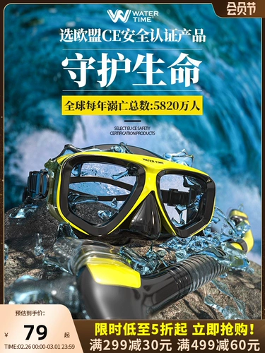 Watertime diving cover anti -呛 呛 呛 全 breathing tube snorkeling three treasure set adult myopia diving mirrors