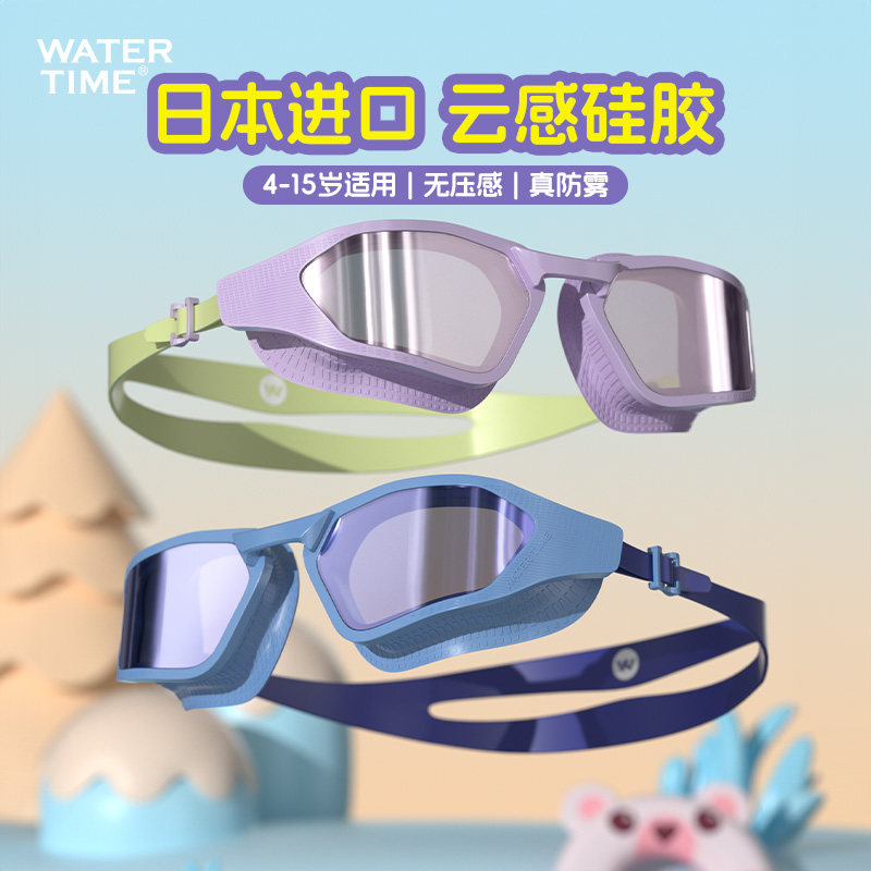 WaterTime儿童泳镜男女孩高清防水防雾大框游泳眼镜护目镜帽套装