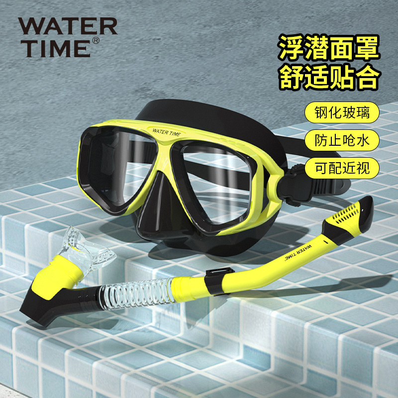 WaterTime潜水面罩浮潜三宝防呛全干式呼吸管套装成人近视潜水镜