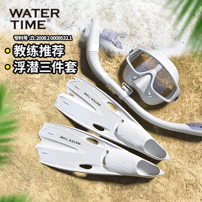 WaterTime 浮潜三宝套装近视潜水镜面罩防呛呼吸管长脚蹼浮潜装备