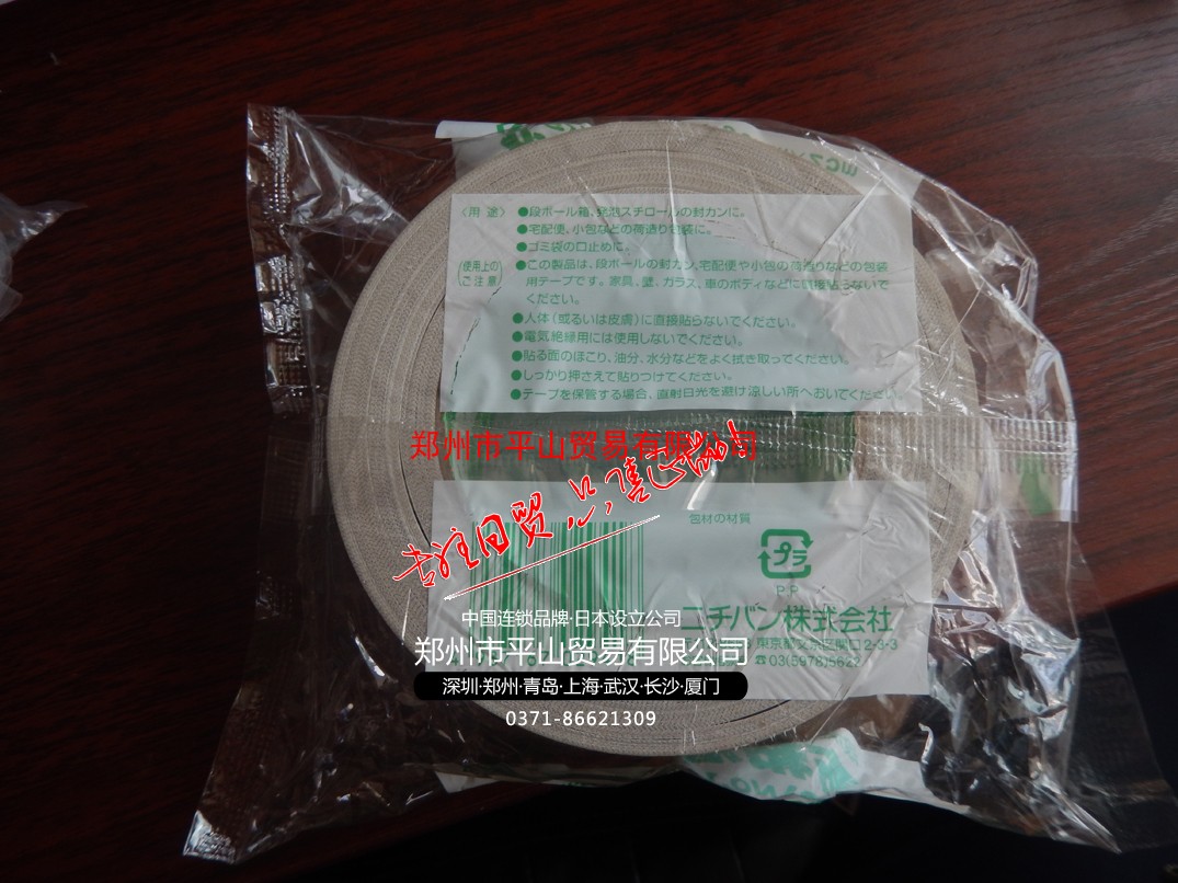 Japanese NICHIBAN Michelia Packaging Gummed Paper) Packaging Tape 102N7-50