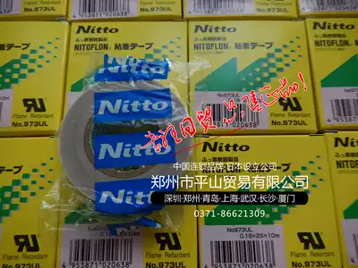 NITTO Japan Nidto High Temperature Tape 973UL 0 18X25X10M) Adhesive 973x18x25
