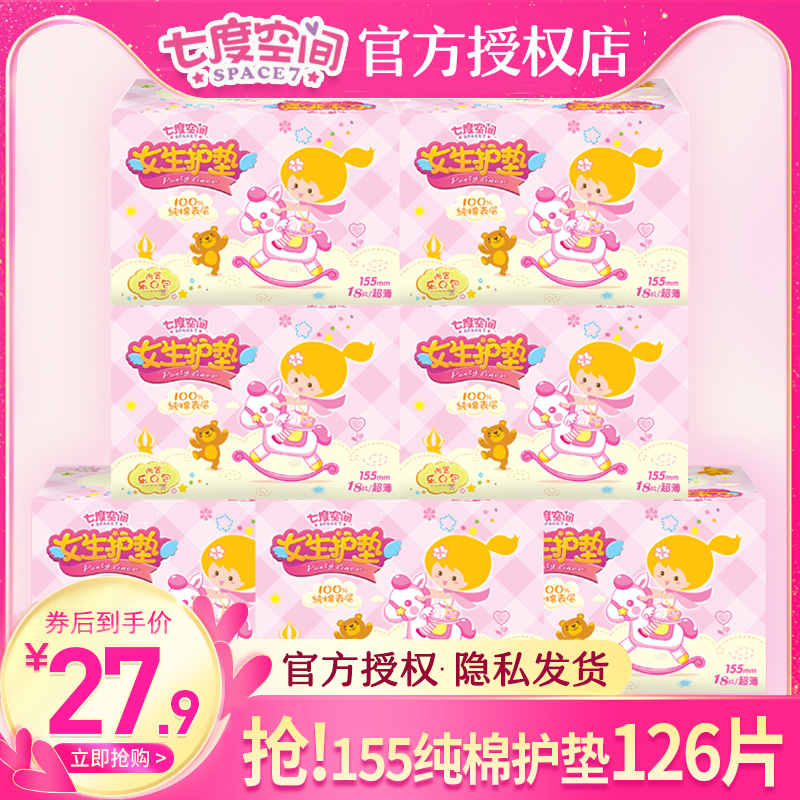 Seven-degree space sanitary pads 155mm combination female FCL batch special official flagship store