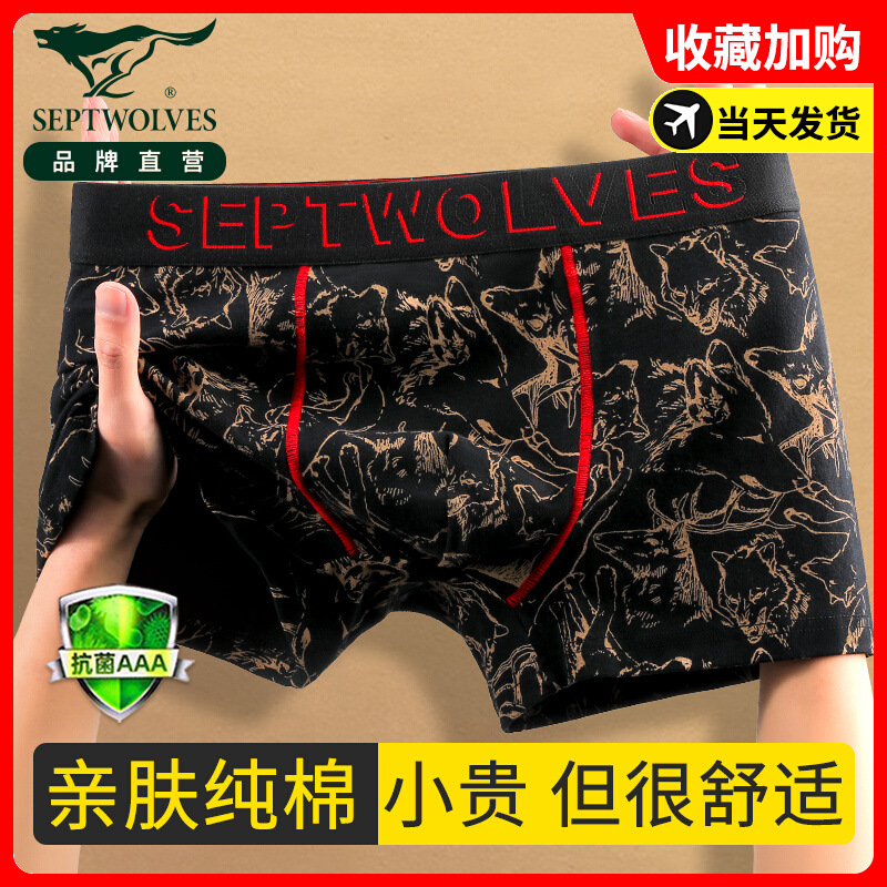 Seven wolves men's underwear boys' pure cotton four-corner pants men's official flagship store shorts men's antibacterial pants head man-Taobao