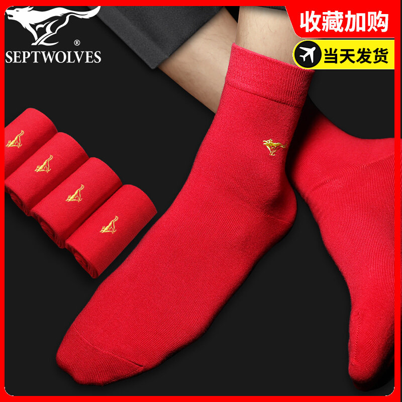 Septwolves Year of the Rabbit natal year red socks men's pure cotton winter mid-tube socks sweat-absorbing breathable deodorant mid-thick socks women