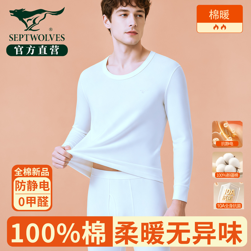 Septwolves Men's Autumn Clothing 100% Cotton Single Piece Autumn Base Layer Pure White 10A Antibacterial Thermal Underwear for Men Septwolves Men's Autumn Clothing 100% Cotton Single Piece Autumn Base Layer Pure White 10A Antibacterial Thermal Underwear for Men