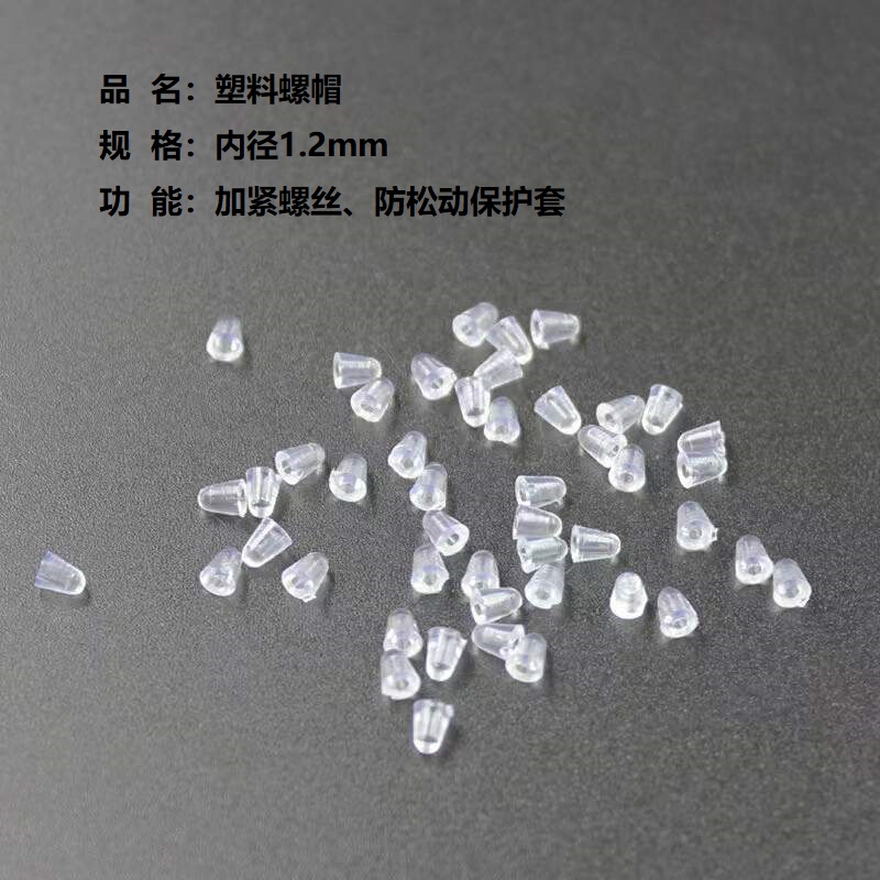 Wholesale Frameless Glasses Screw Caps, Plastic Caps, Protective Covers, Plastic Caps, Transparent Covers, Glasses Accessories
