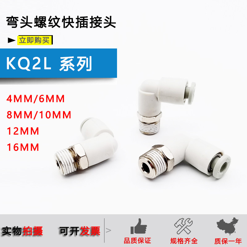 KJL Threaded Elbow Connector KQ2L04-M5 06-01S KQ2L08-02S 10-03S 12-04S