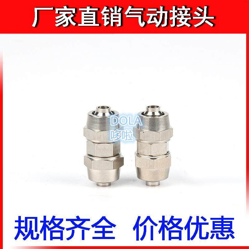 Quick screw equal diameter variable diameter straight-through lock mother type 4 6 8 10 12 14 16MM pneumatic trachea connector copper nickel-plated