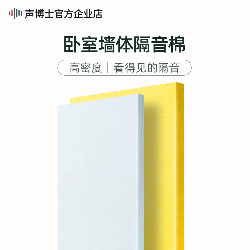 Dr. Sound Wall Sound Insulation Cotton Sound Absorbing Cotton Super Strong Sound Silenced Cotton Bedroom Sound Insulation Material Glass Wool Insulation Material