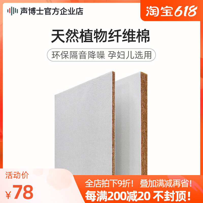 Sound PhD Environmental Protection Plant Padded Cotton Indoor Soundproof Cotton Bedroom Home Insulation Cotton Wall Cavity Sound Insulation Material