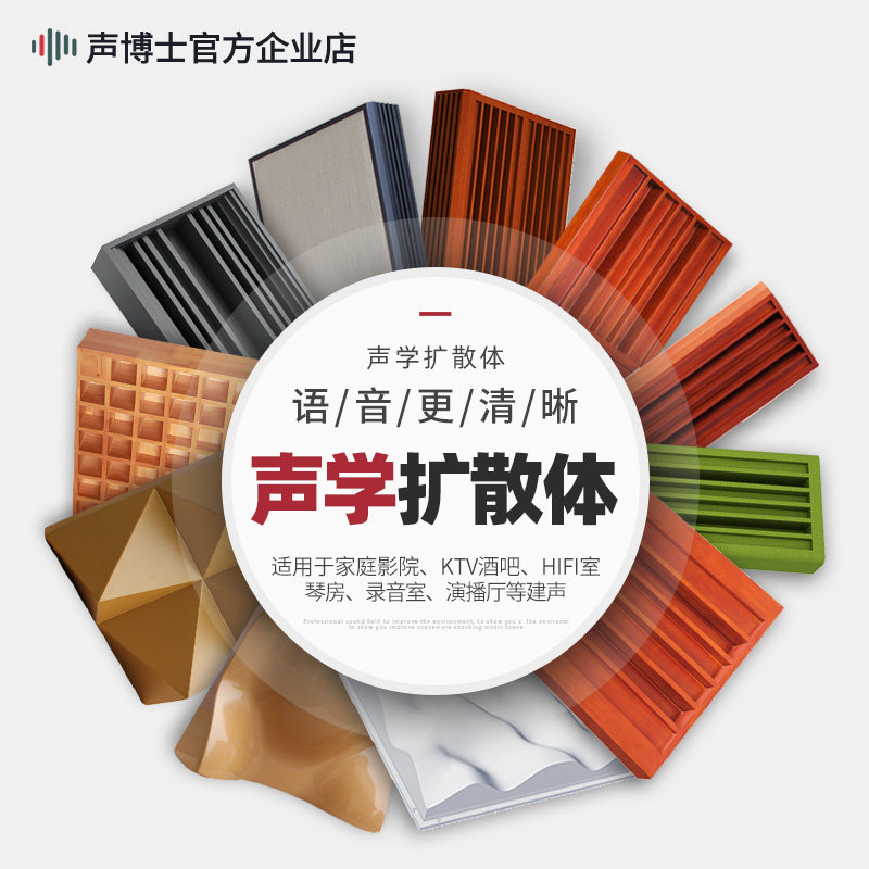 Dr. Sheng's second remainder speaker solid wood diffuser board audio-visual full-frequency diffuser recording studio soundproof and sound-absorbing acoustics