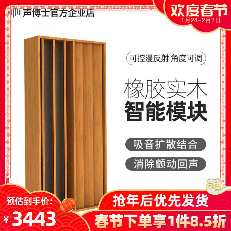 Doctor Sound 101 Studio Adjustable Sound Absorbing Board QRD Diffusion Secondary Remainder Diffusion Professional Acoustic Design