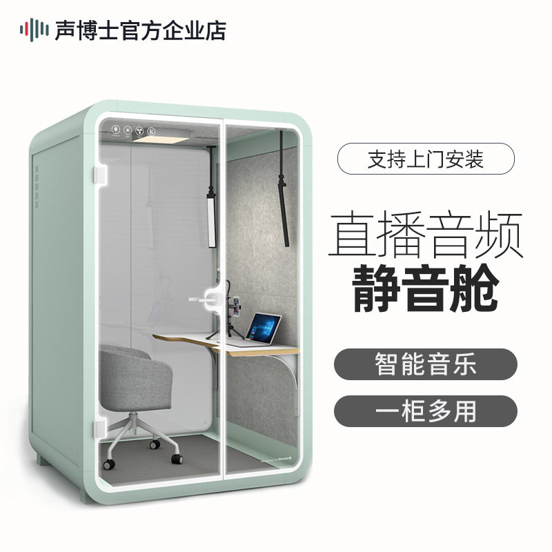 Sound Doctor mute cabin net red straight podcast glass share piano soundproof cabinet film room sound absorbing sound recording shed