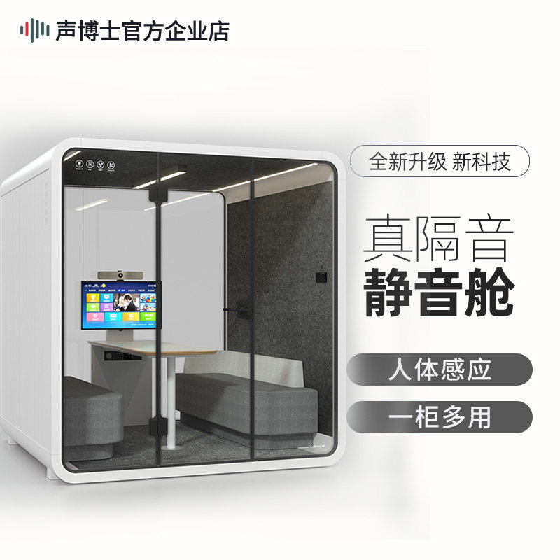 Dr. Sound Sound Sound Insulation Room Small Mobile Recording Studio Live Broadcast Room Negotiation Room Conference Room Office Mute Warehouse Telephone Booth