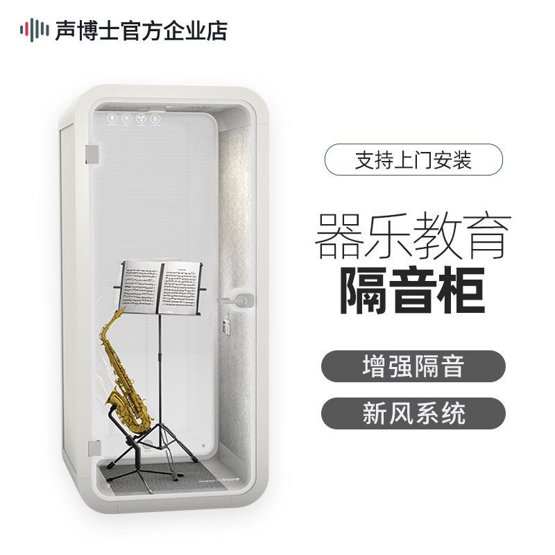 Vocal Doctoral Mute Cabin Instrumental Music Practice Room Racks Subdrum Room Studio Studio Recording Room Soundproofed Room Soundproofed Room Soundproofed Room