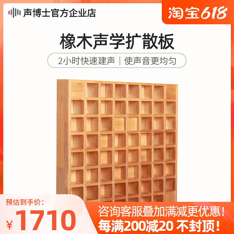 Sound Doctor 64 class solid wood diffuser HIFI acoustic chamber recording shed wall decoration acoustic diffusion plate material