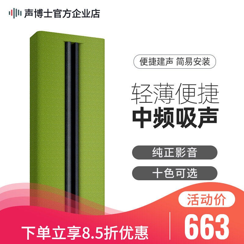 Sound Doctor intermediate frequency sound absorbing body recording shed suction sound plate New type of decoration material violin room Drum Room Cinema Sound Absorbing material