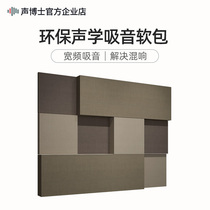 Dr. Sheng CM30 customizable sound-absorbing soft package conference room wall decoration panel KTV recording studio wall sound-absorbing panel