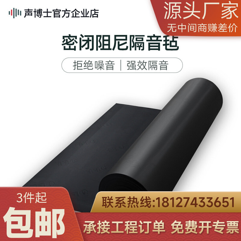 Dr. Sound 2mm sound insulation felt indoor ceiling sound insulation blanket bedroom wall sound insulation cabinet KTV home sound insulation material