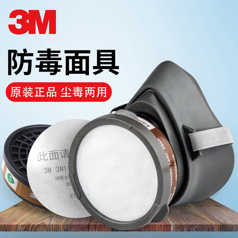 3M gas mask spray paint special activated carbon anti-toxic chemical industrial dust anti-formaldehyde suction protection full face mask