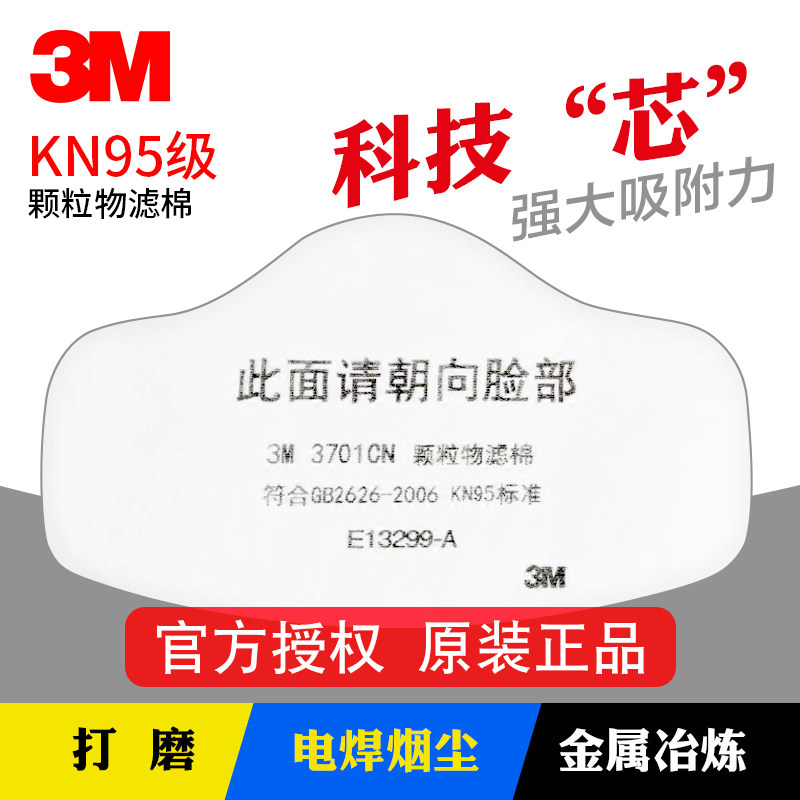 3M 3701 filter cotton 3744 activated carbon filter cotton protection industrial dust haze PM2 5 welding metal smoke