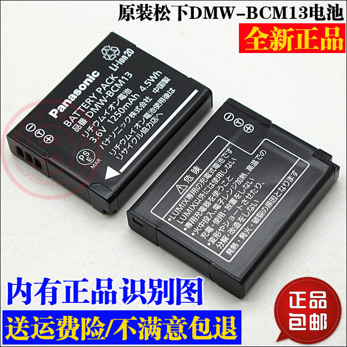  Original Lumix Panasonic DMW-BCM13GK BCM13E BCM13PP camera lithium battery plate