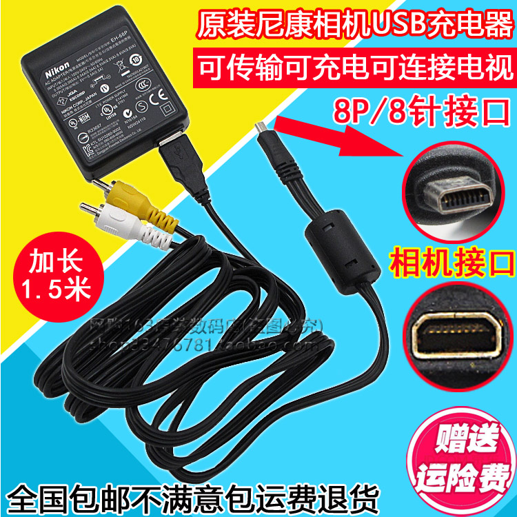  Original installed Nikon Nikon COOLPIX S2500 S2600 digital camera USB data line charger