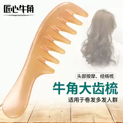 Natural horn thickened large wide tooth comb female anti-static long hair curly hair perm hair treatment home massage big tooth comb